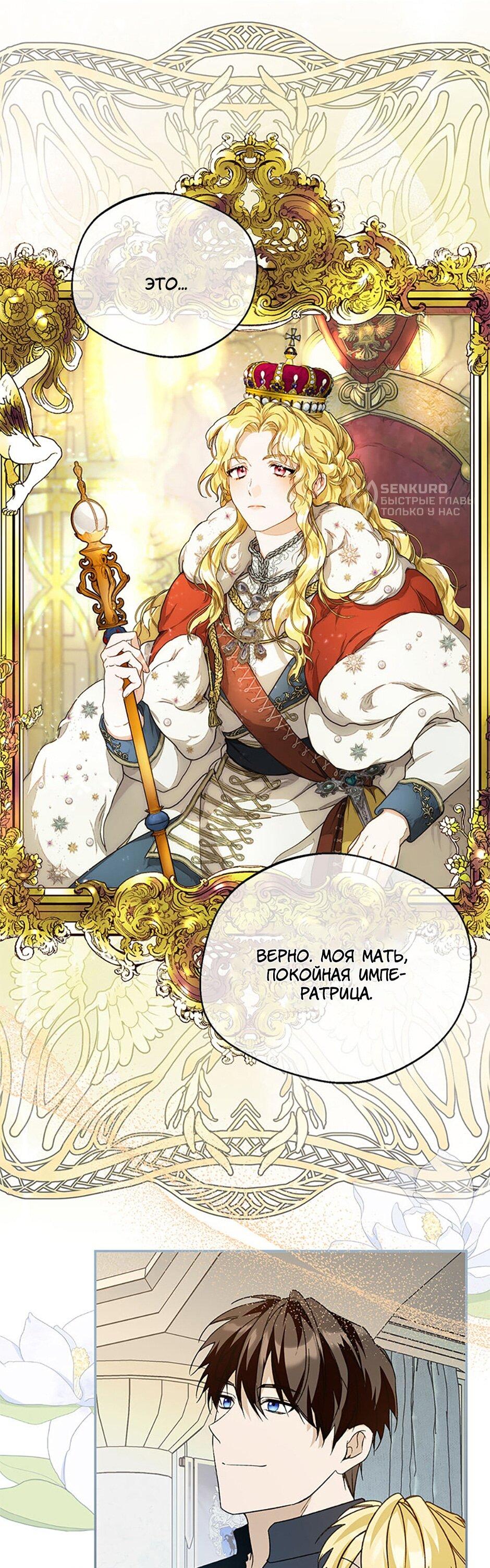 Манга Будьте осторожны, выбирая мужа - Глава 79 Страница 60