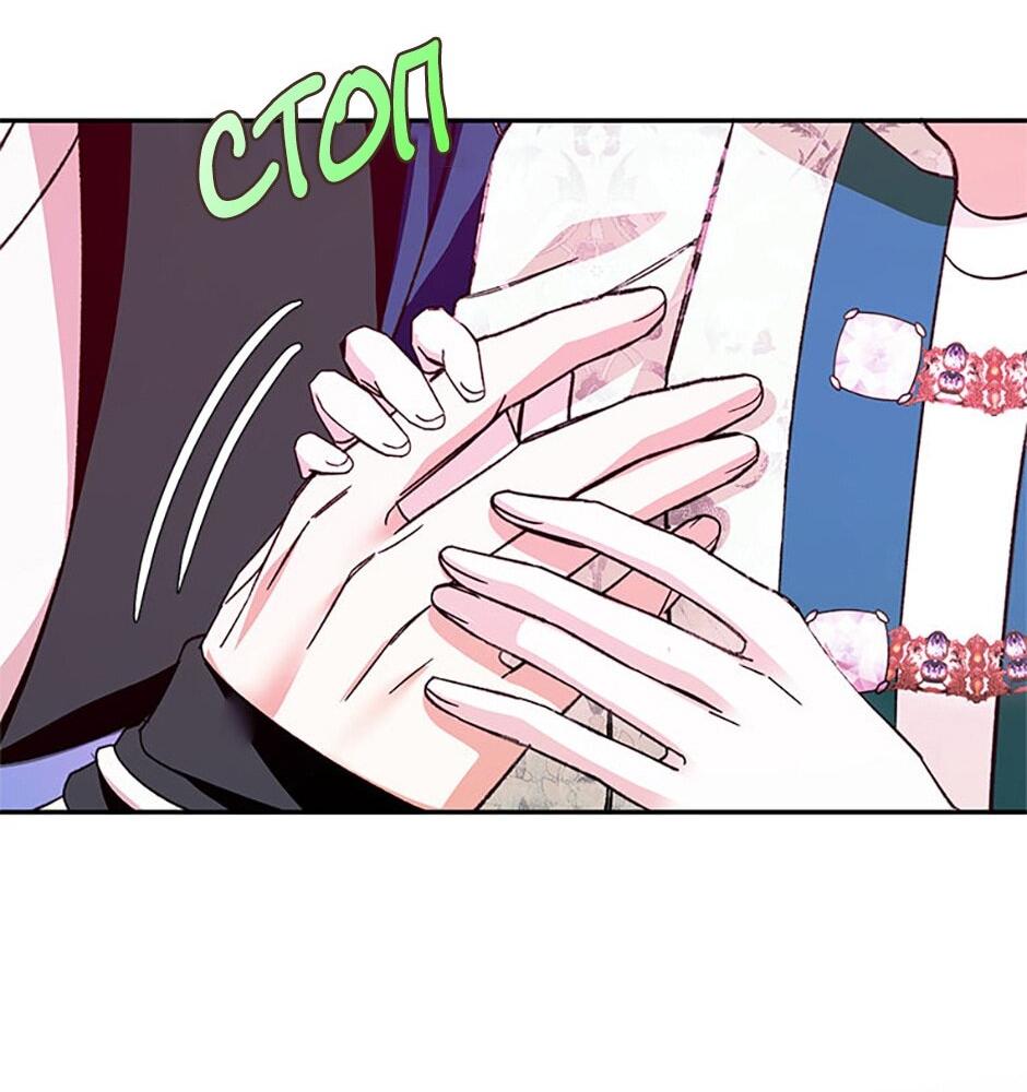 Манга Будьте осторожны, выбирая мужа - Глава 79 Страница 51