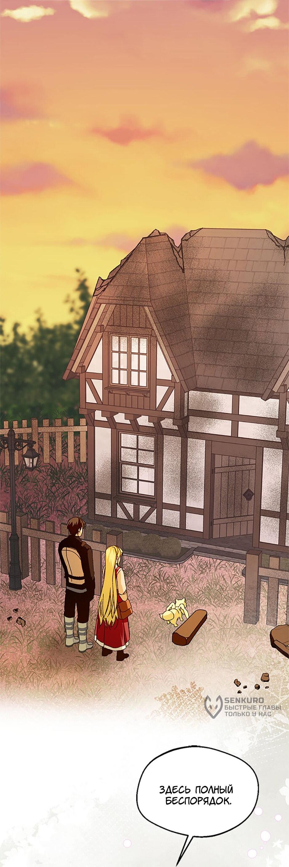 Манга Будьте осторожны, выбирая мужа - Глава 79 Страница 30