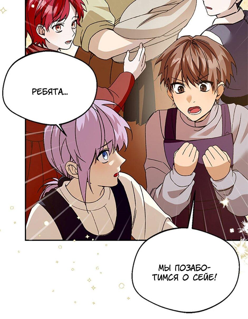 Манга Будьте осторожны, выбирая мужа - Глава 79 Страница 9