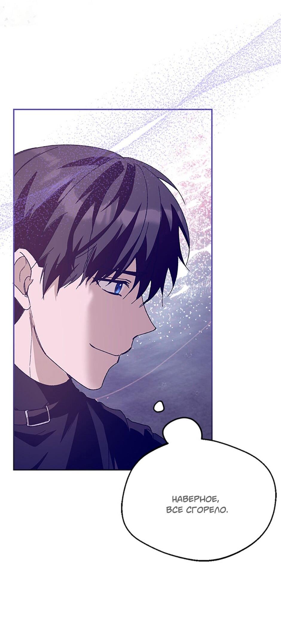 Манга Будьте осторожны, выбирая мужа - Глава 79 Страница 32