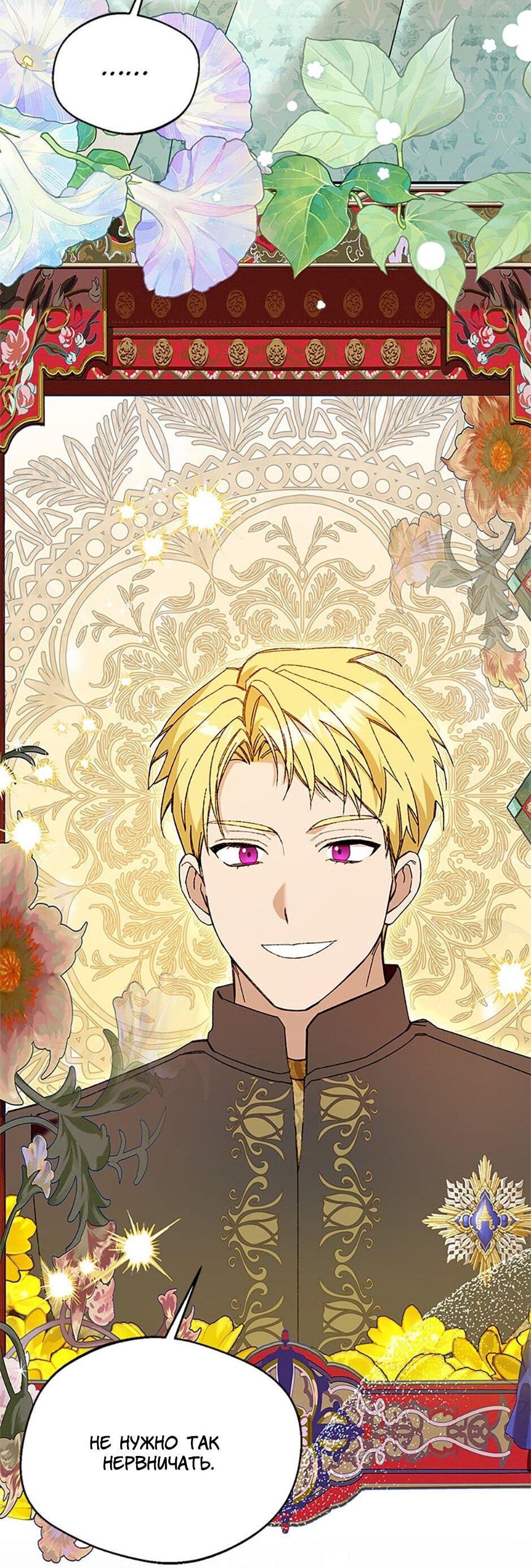 Манга Будьте осторожны, выбирая мужа - Глава 79 Страница 43