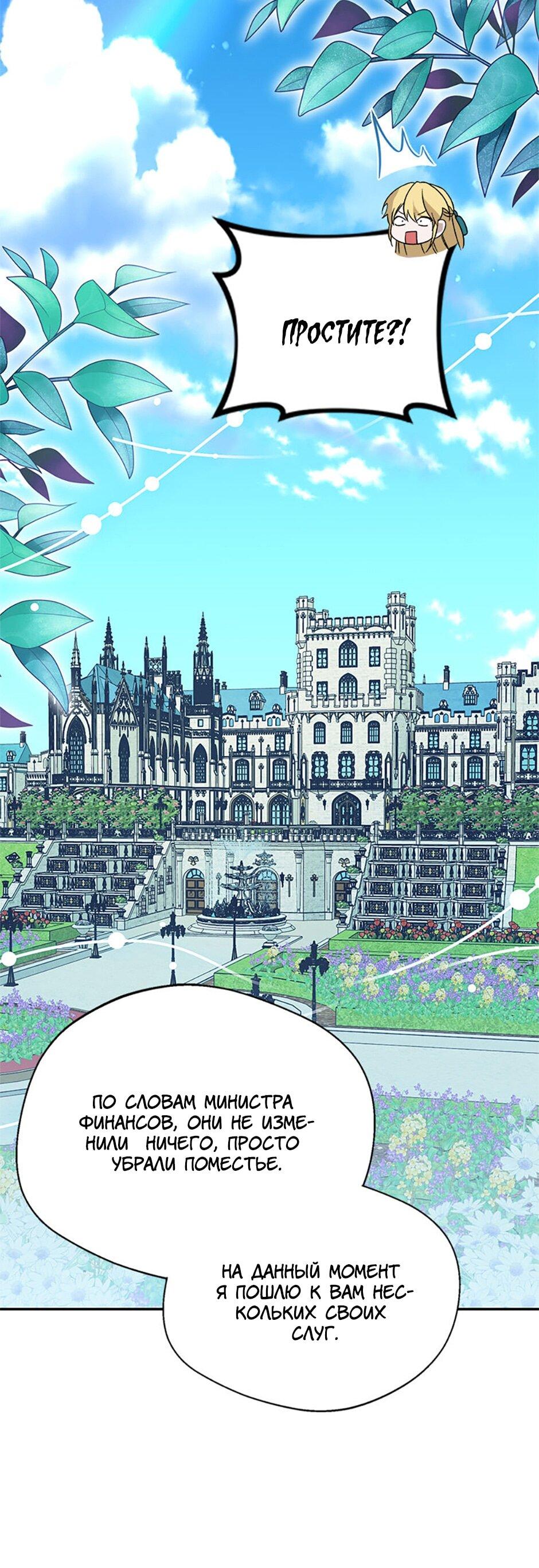 Манга Будьте осторожны, выбирая мужа - Глава 79 Страница 46