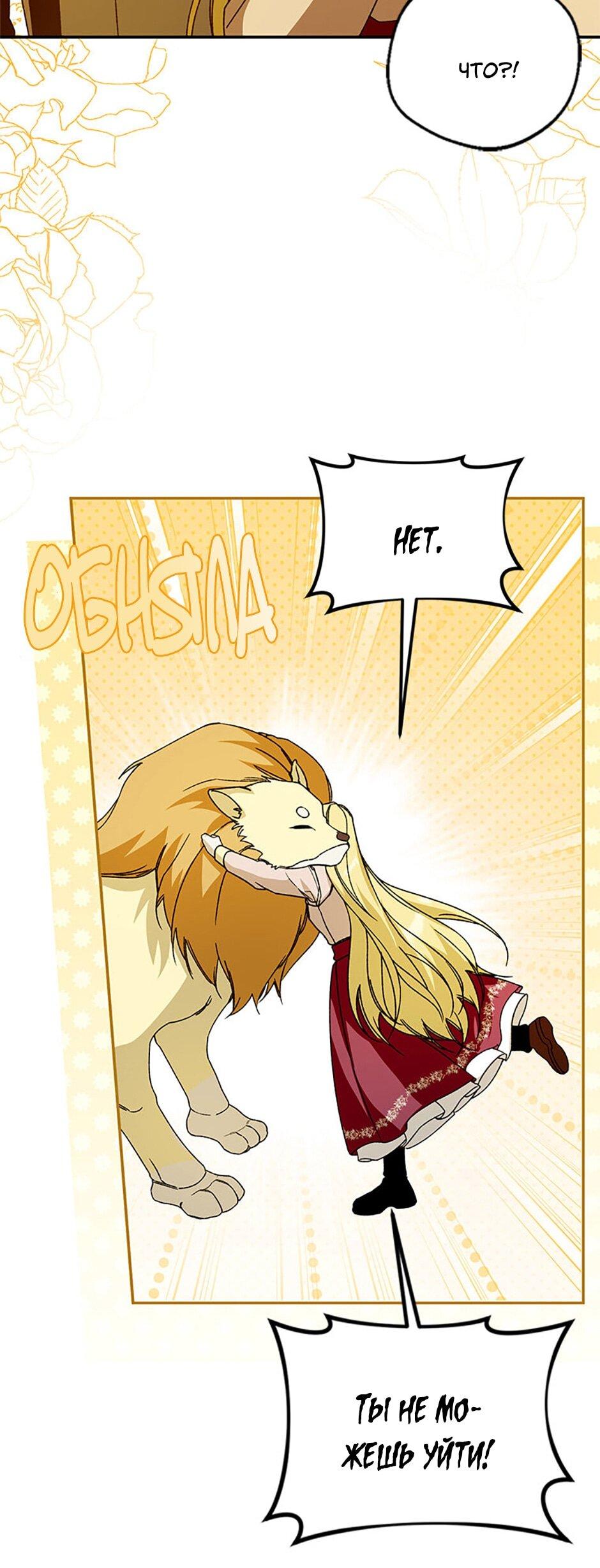 Манга Будьте осторожны, выбирая мужа - Глава 79 Страница 20