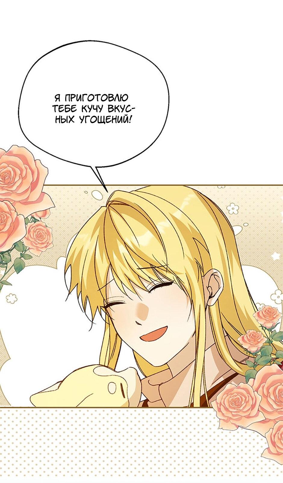 Манга Будьте осторожны, выбирая мужа - Глава 79 Страница 26