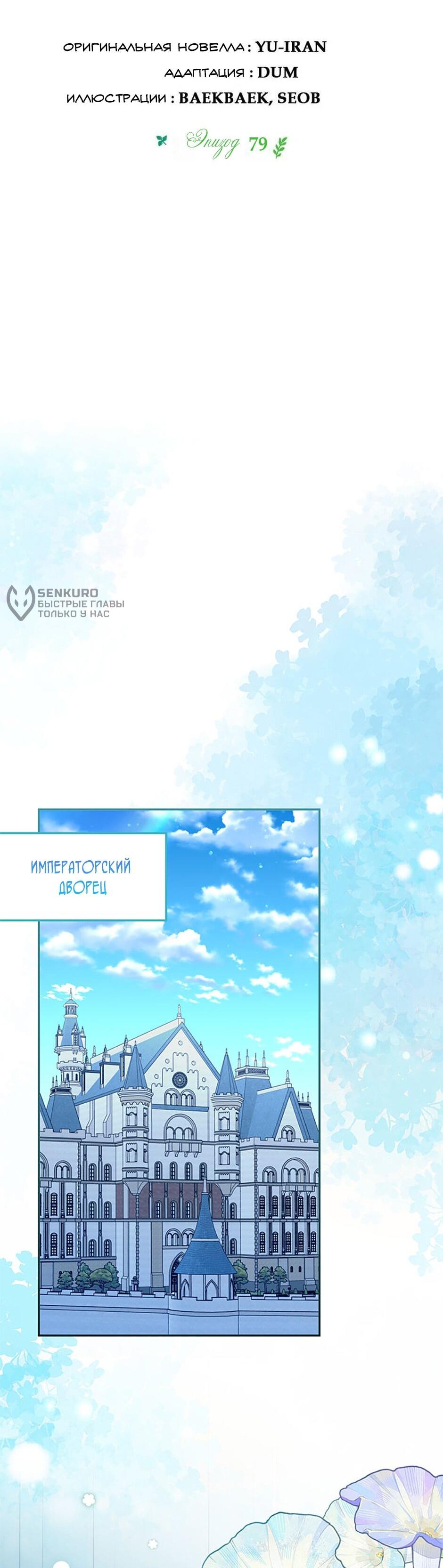 Манга Будьте осторожны, выбирая мужа - Глава 79 Страница 41