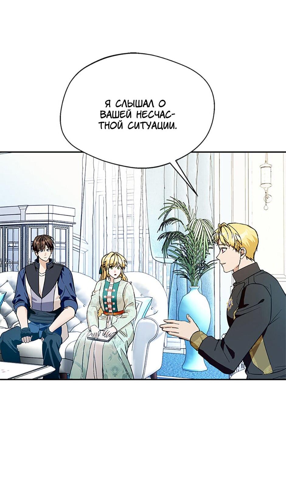 Манга Будьте осторожны, выбирая мужа - Глава 79 Страница 48