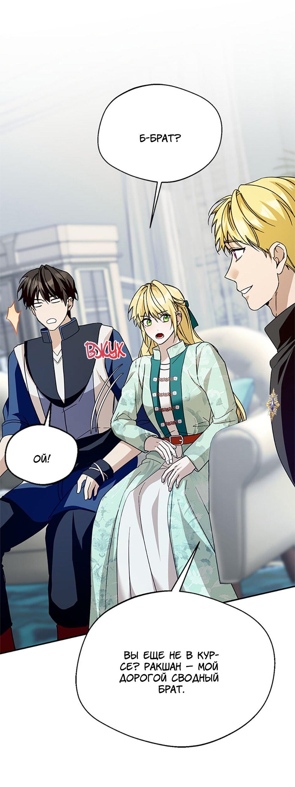 Манга Будьте осторожны, выбирая мужа - Глава 79 Страница 52