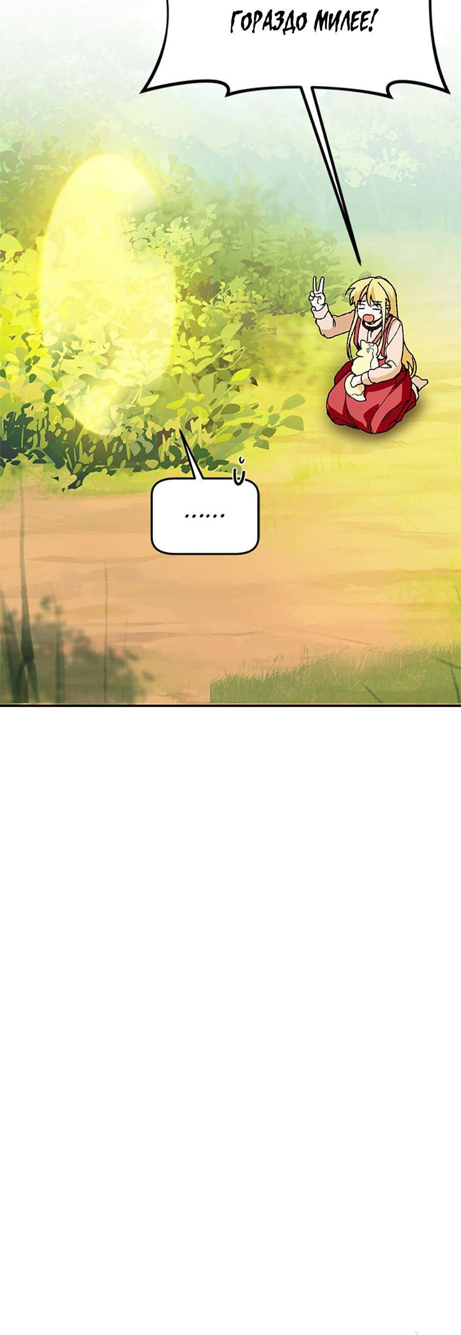 Манга Будьте осторожны, выбирая мужа - Глава 79 Страница 28