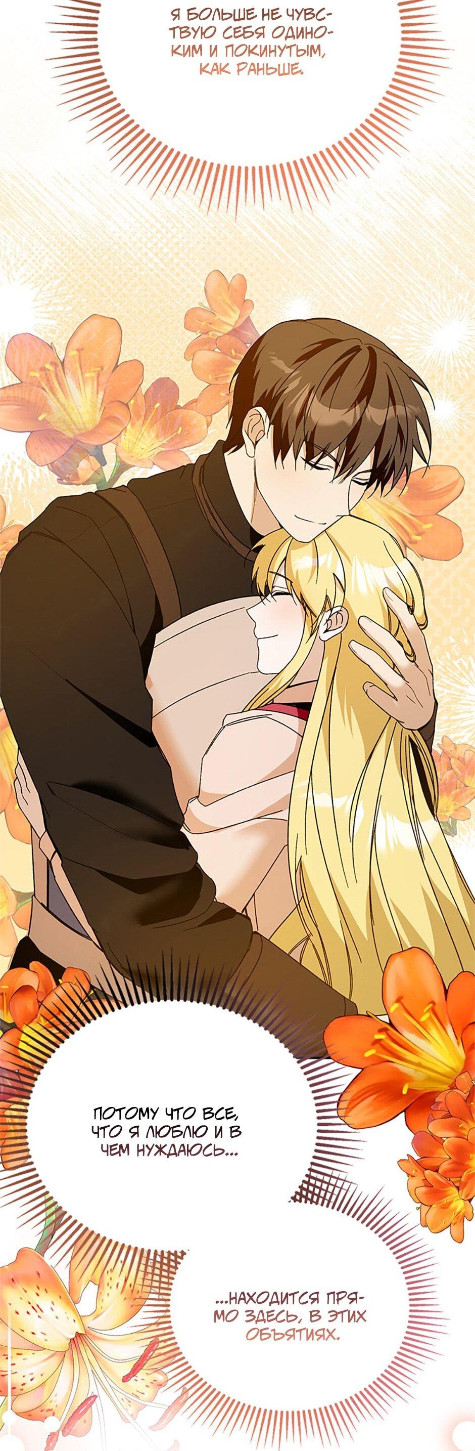 Манга Будьте осторожны, выбирая мужа - Глава 79 Страница 38