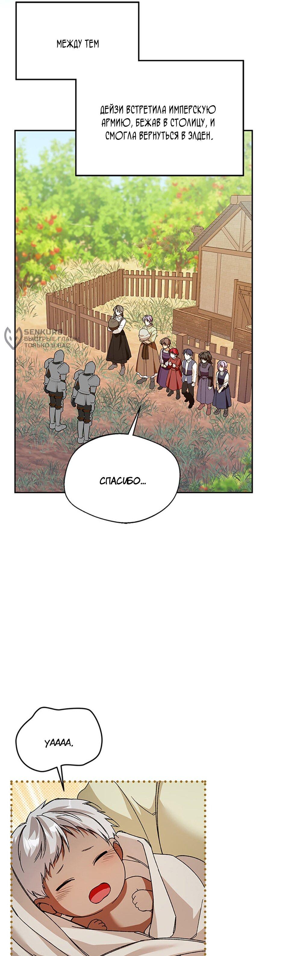 Манга Будьте осторожны, выбирая мужа - Глава 79 Страница 4