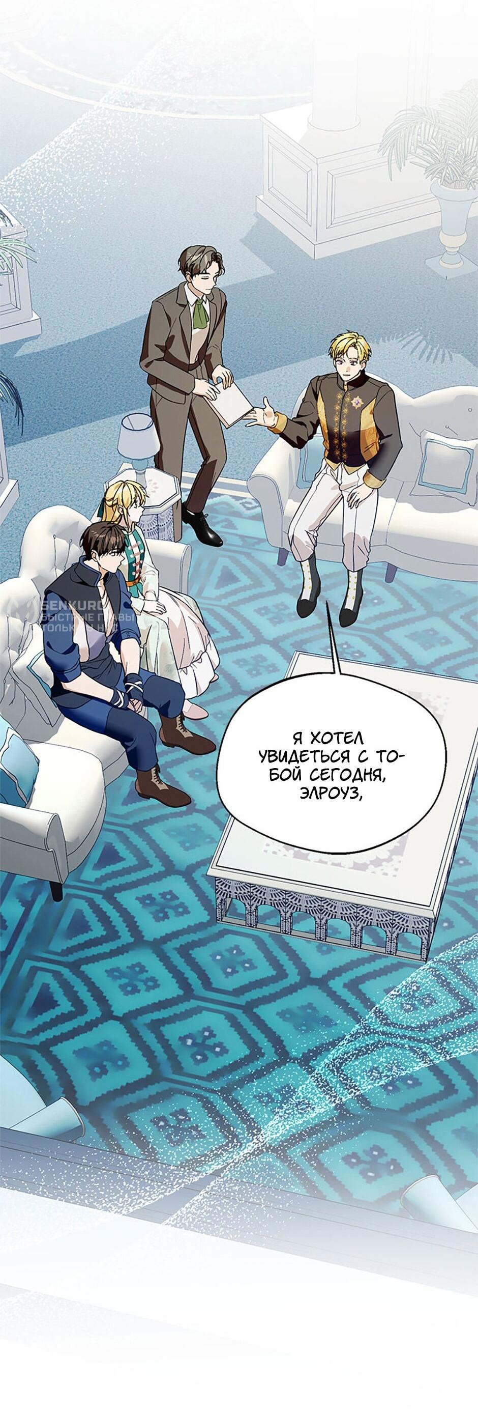 Манга Будьте осторожны, выбирая мужа - Глава 79 Страница 44