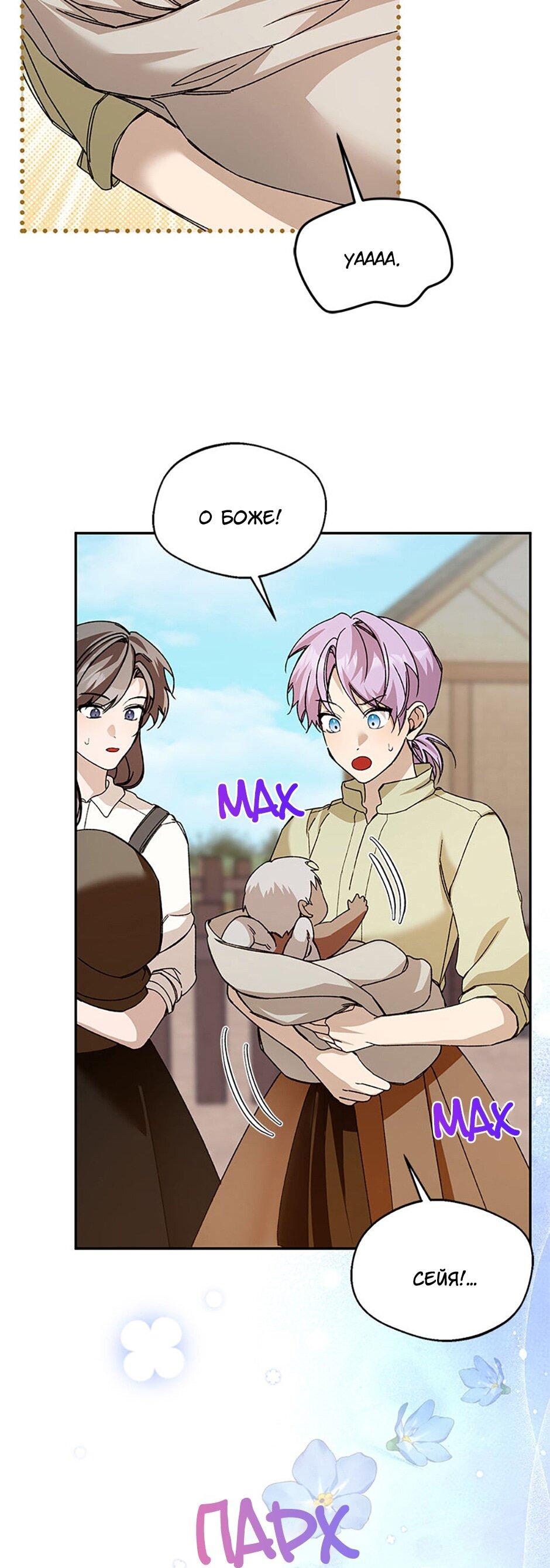 Манга Будьте осторожны, выбирая мужа - Глава 79 Страница 5