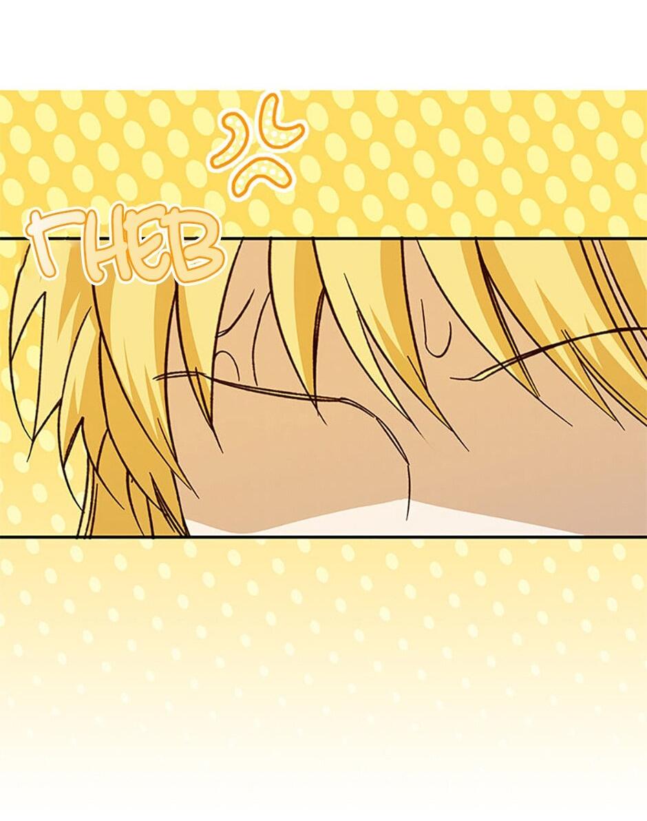 Манга Будьте осторожны, выбирая мужа - Глава 79 Страница 53