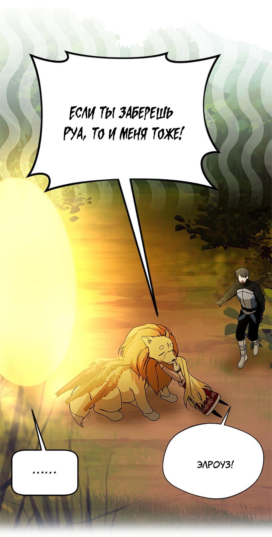 Манга Будьте осторожны, выбирая мужа - Глава 79 Страница 21