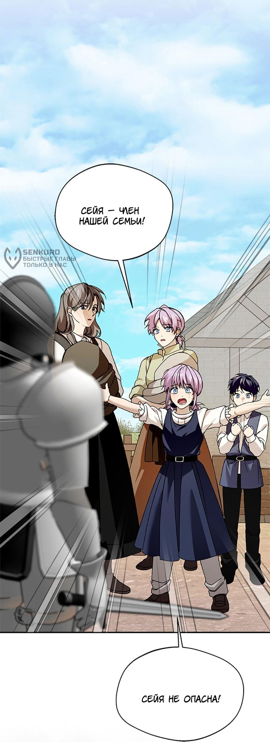 Манга Будьте осторожны, выбирая мужа - Глава 79 Страница 7