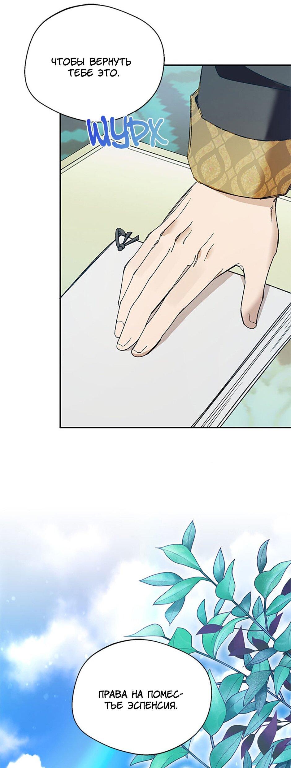 Манга Будьте осторожны, выбирая мужа - Глава 79 Страница 45