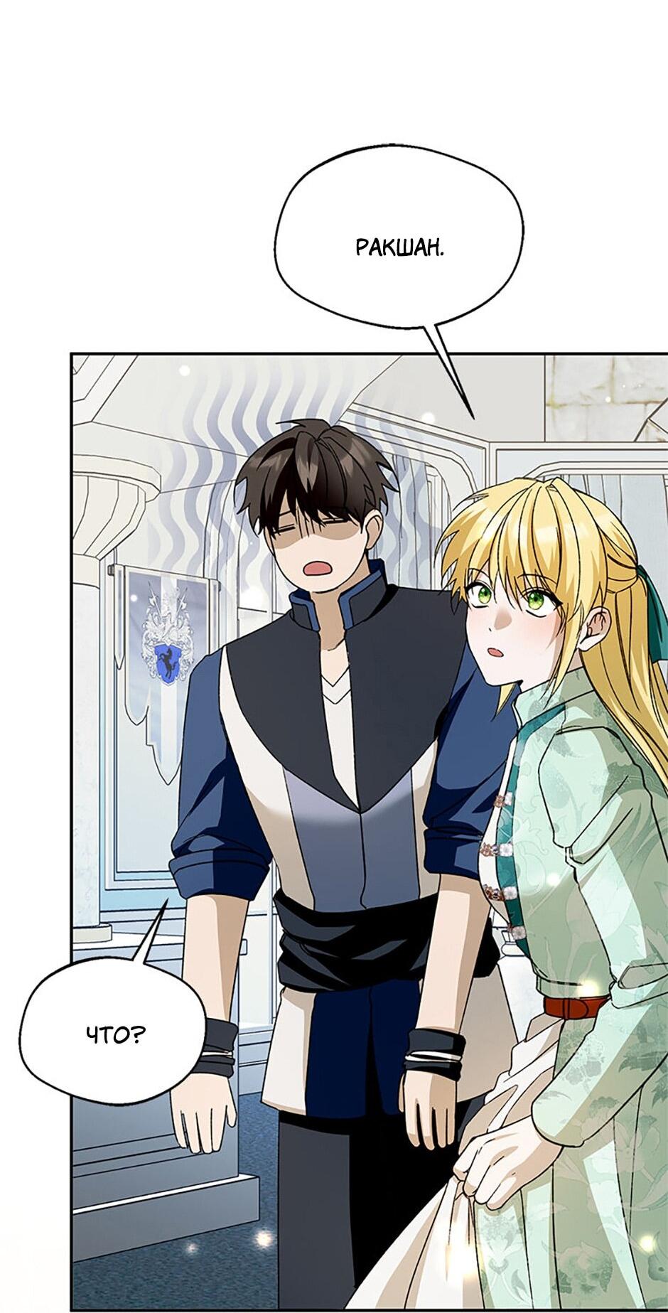 Манга Будьте осторожны, выбирая мужа - Глава 79 Страница 59