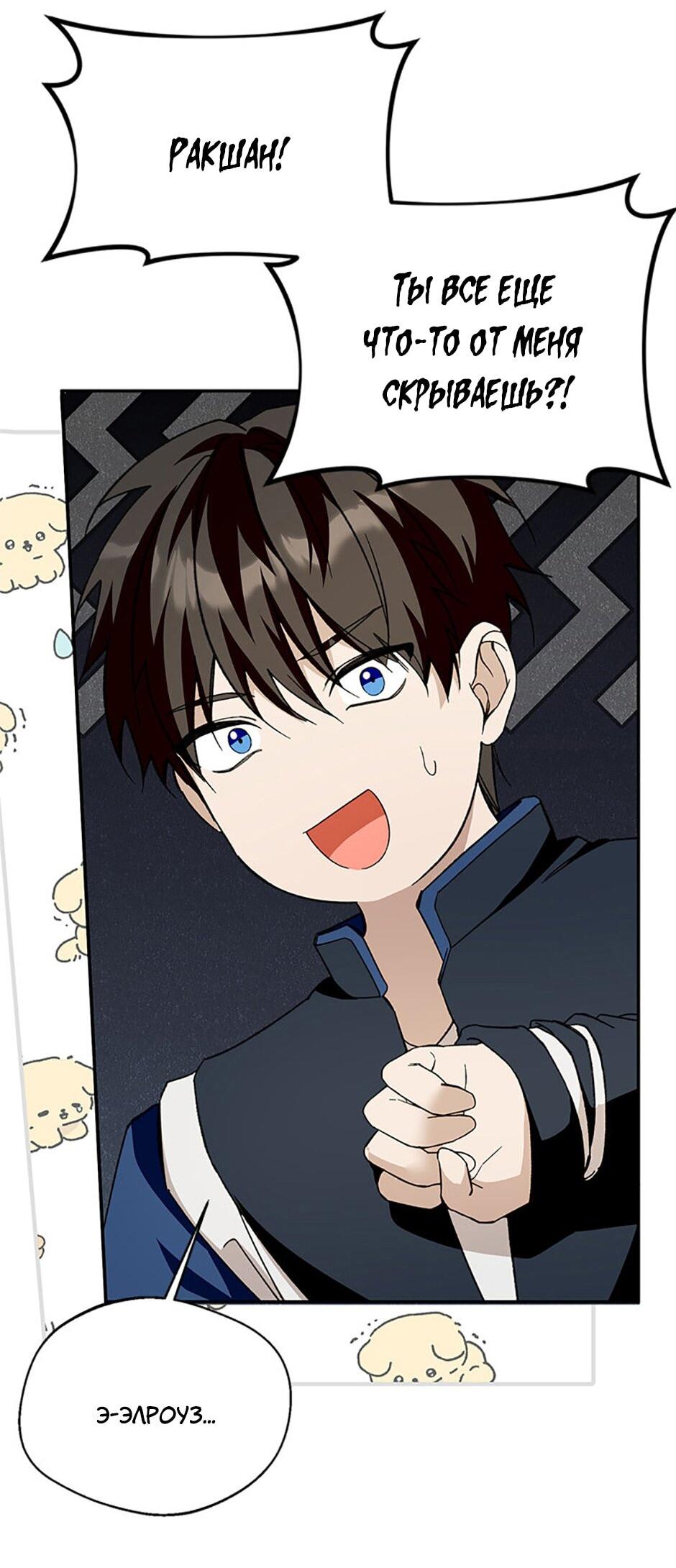 Манга Будьте осторожны, выбирая мужа - Глава 79 Страница 54