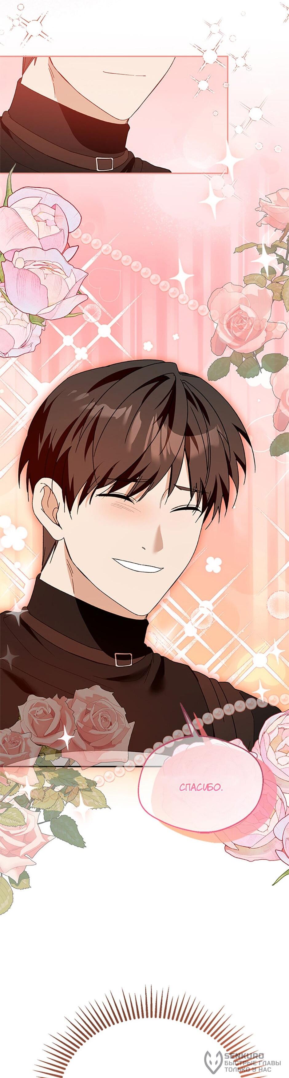 Манга Будьте осторожны, выбирая мужа - Глава 79 Страница 37