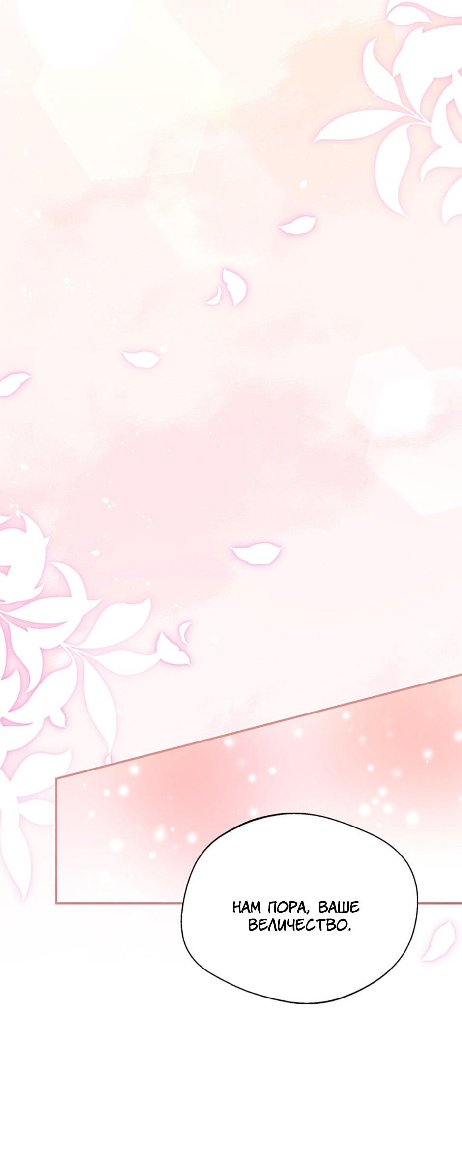 Манга Будьте осторожны, выбирая мужа - Глава 79 Страница 57