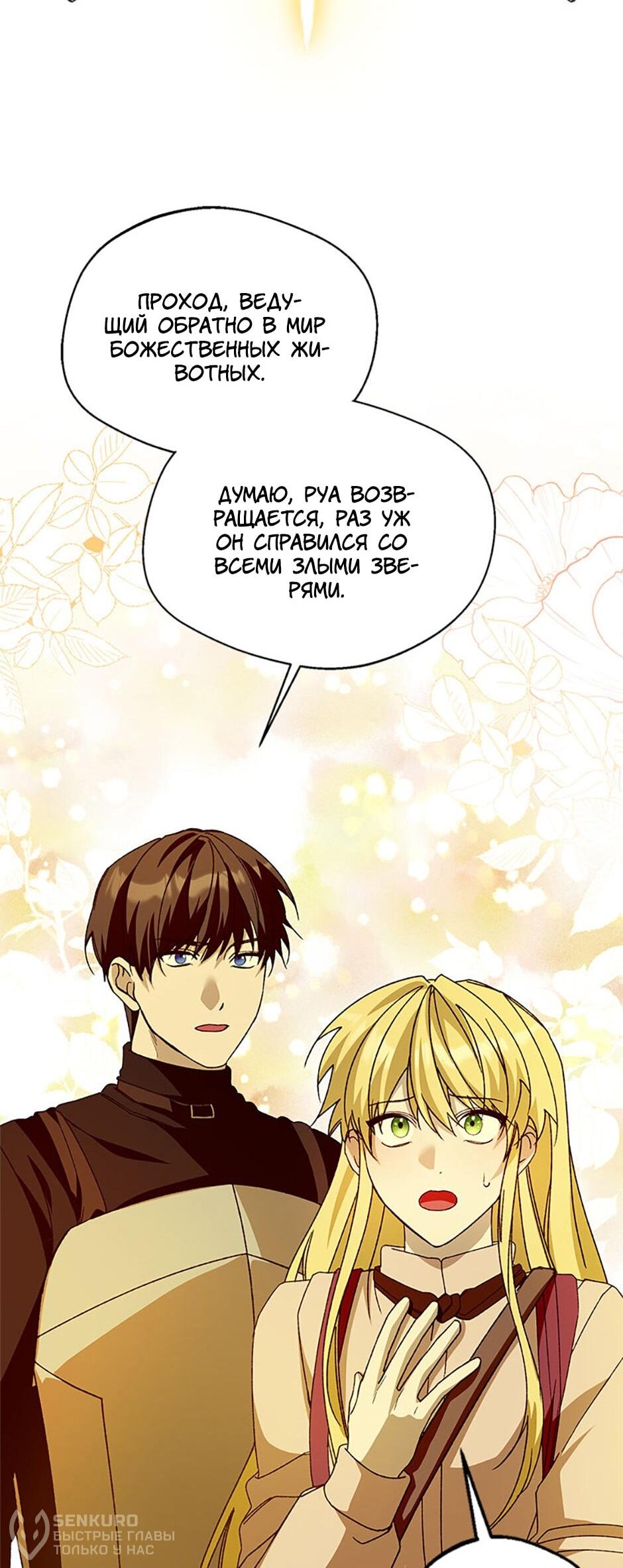 Манга Будьте осторожны, выбирая мужа - Глава 79 Страница 19