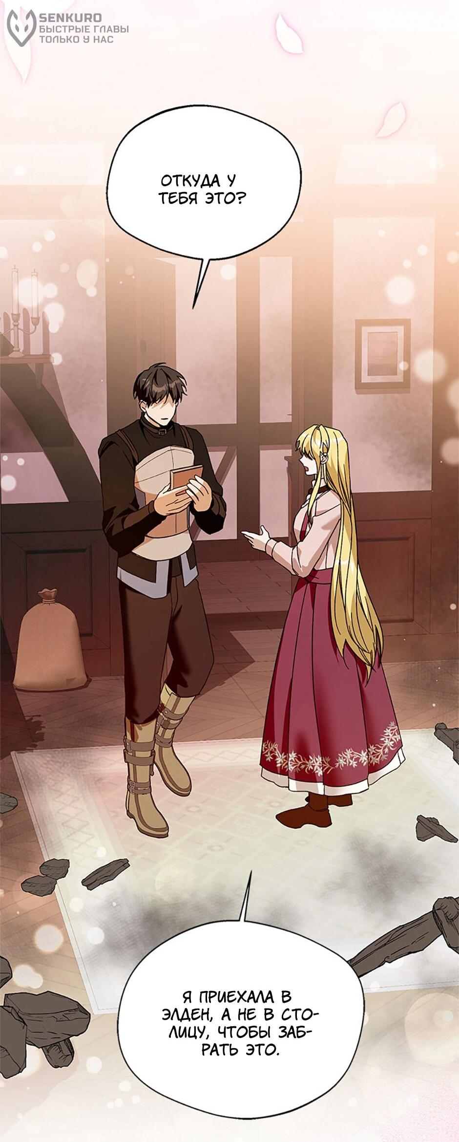 Манга Будьте осторожны, выбирая мужа - Глава 79 Страница 35