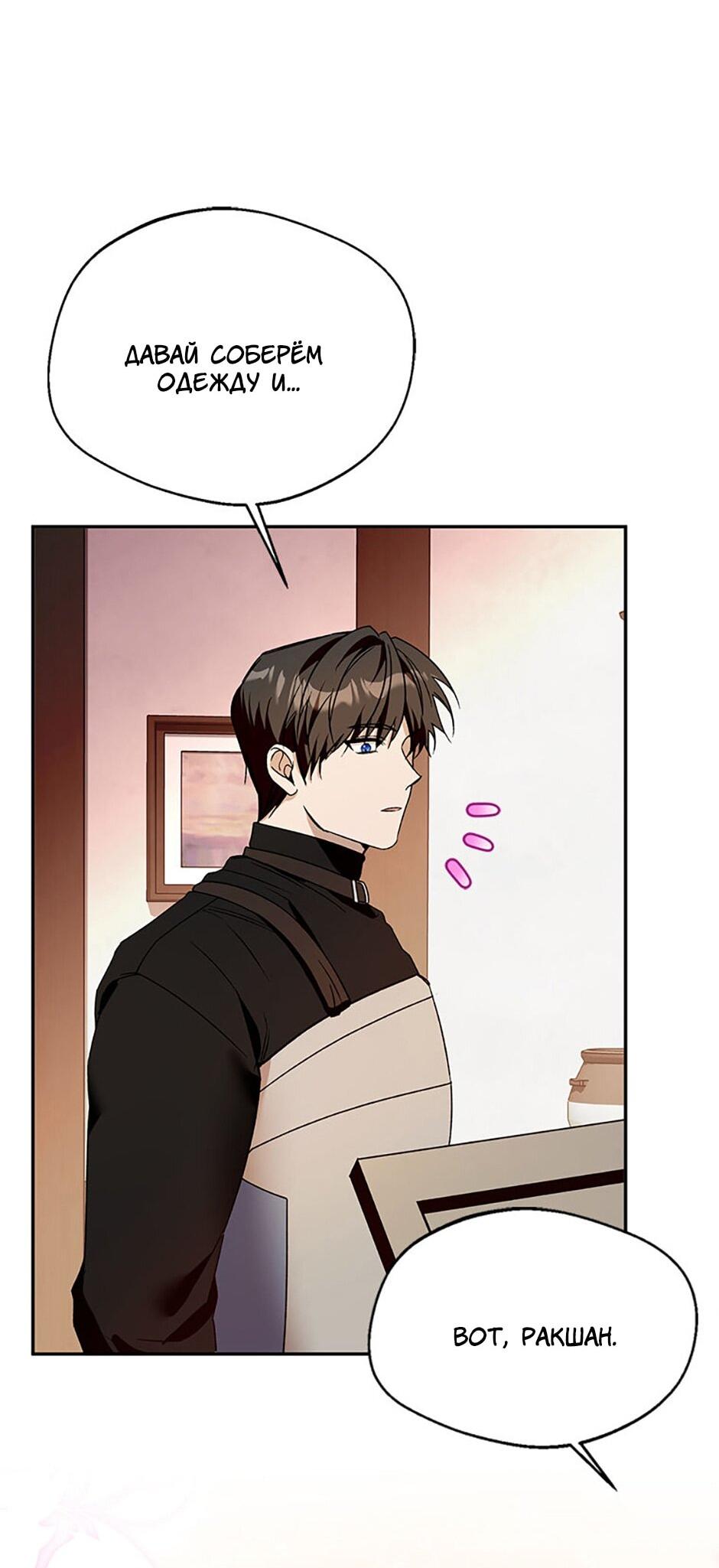 Манга Будьте осторожны, выбирая мужа - Глава 79 Страница 33