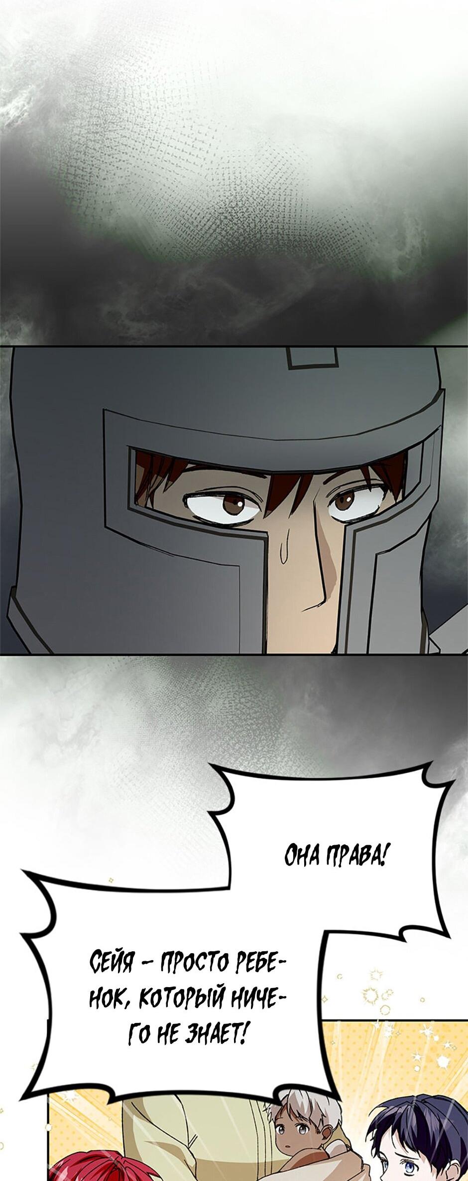 Манга Будьте осторожны, выбирая мужа - Глава 79 Страница 8