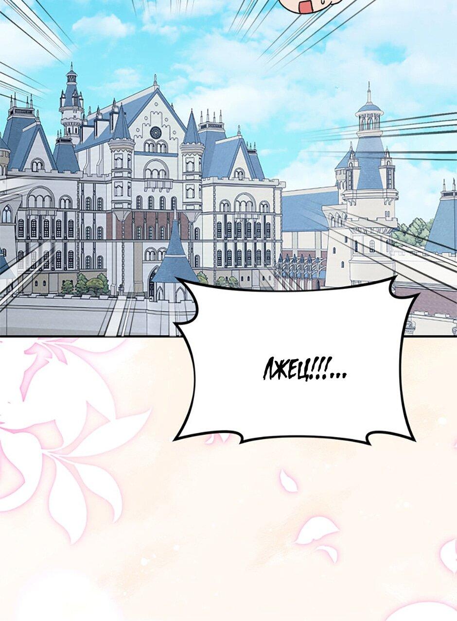 Манга Будьте осторожны, выбирая мужа - Глава 79 Страница 56