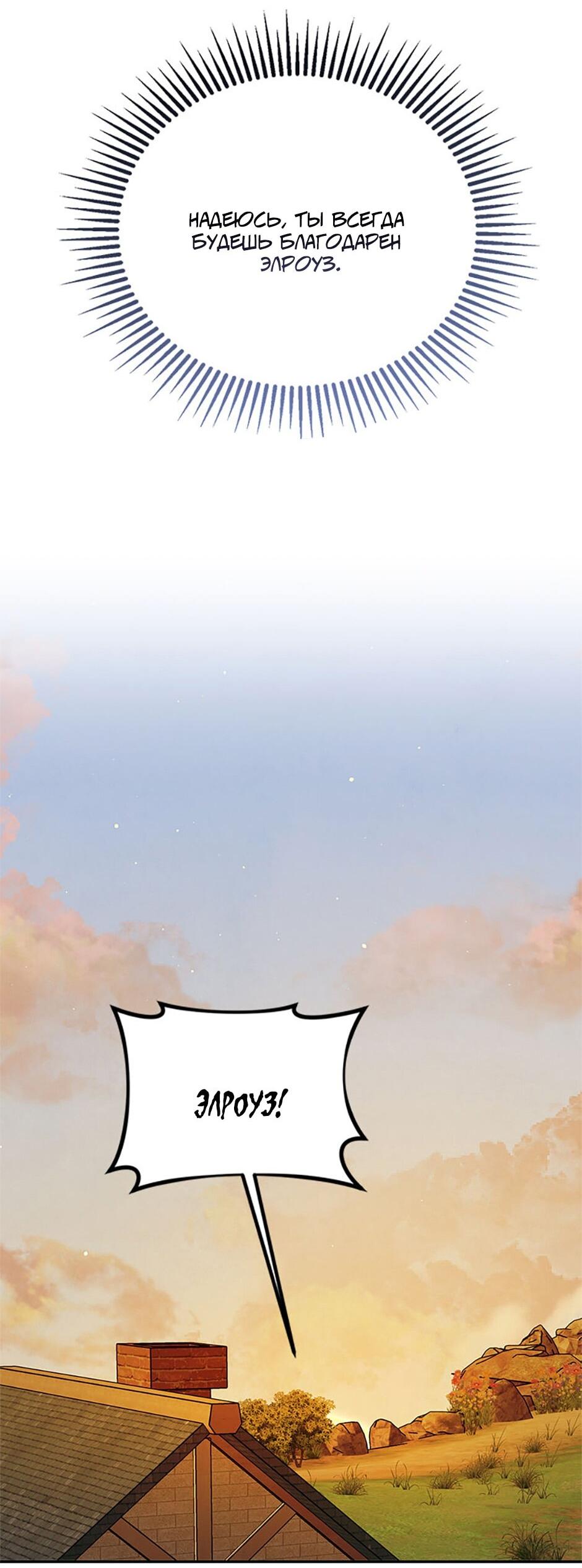 Манга Будьте осторожны, выбирая мужа - Глава 78 Страница 53