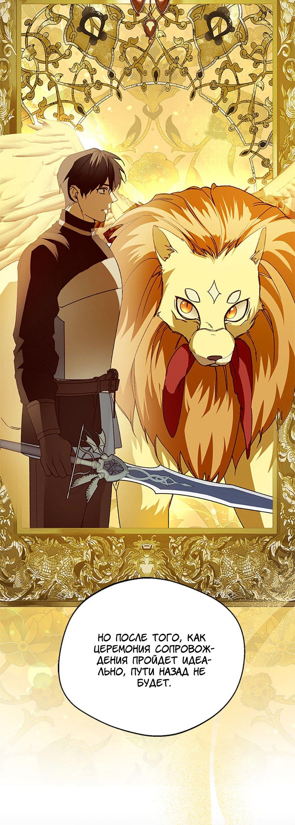 Манга Будьте осторожны, выбирая мужа - Глава 78 Страница 29