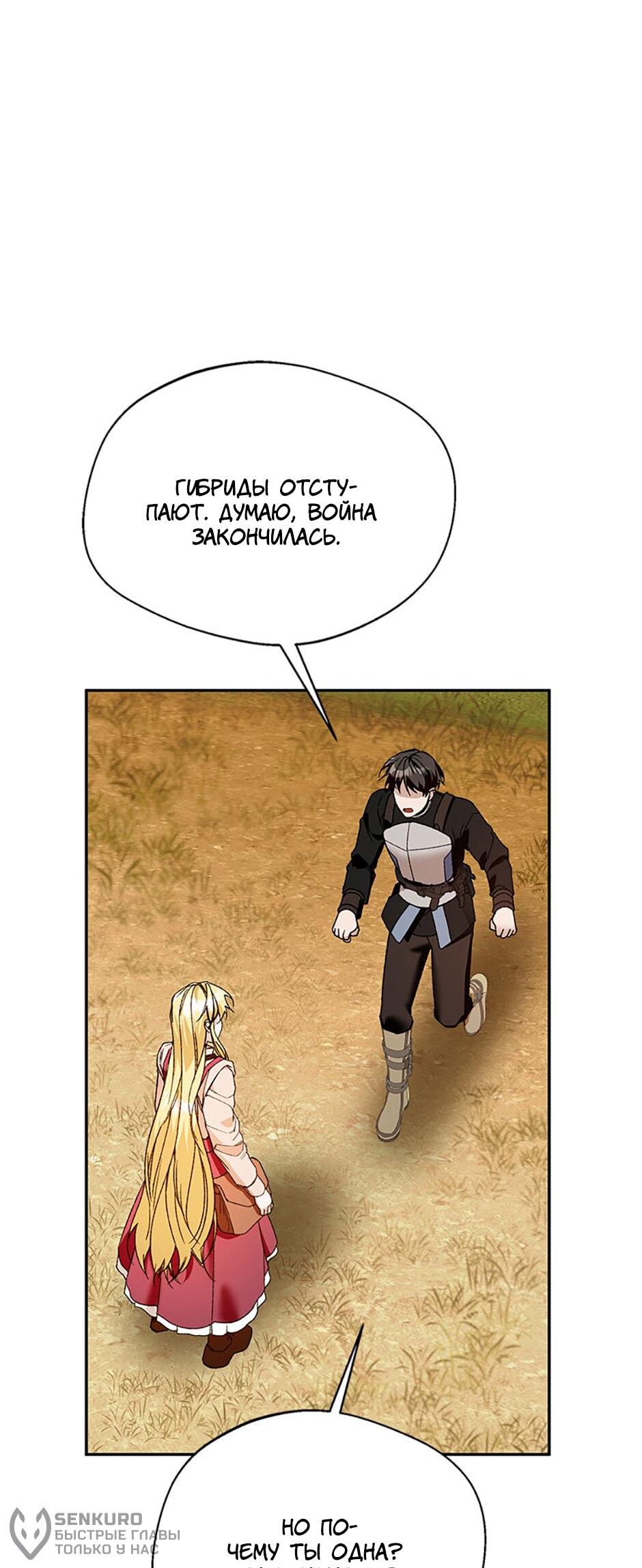 Манга Будьте осторожны, выбирая мужа - Глава 78 Страница 54