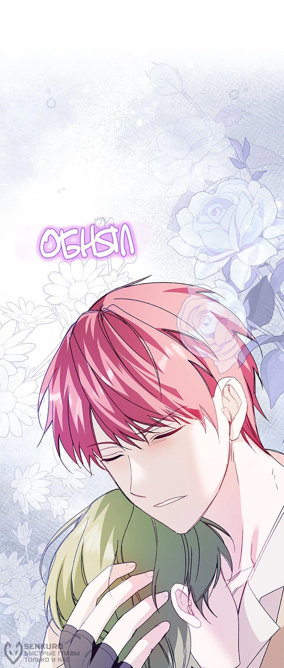 Манга Будьте осторожны, выбирая мужа - Глава 78 Страница 19