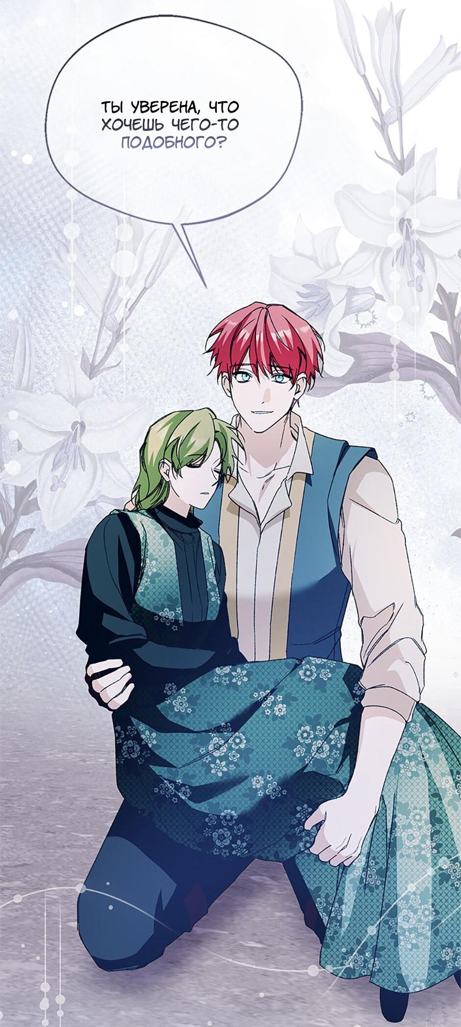 Манга Будьте осторожны, выбирая мужа - Глава 78 Страница 21