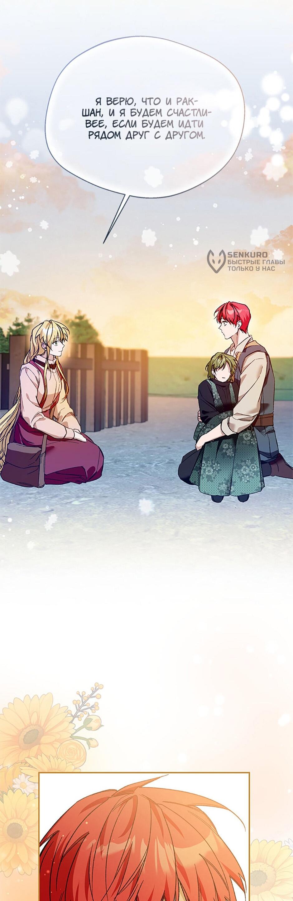 Манга Будьте осторожны, выбирая мужа - Глава 78 Страница 41