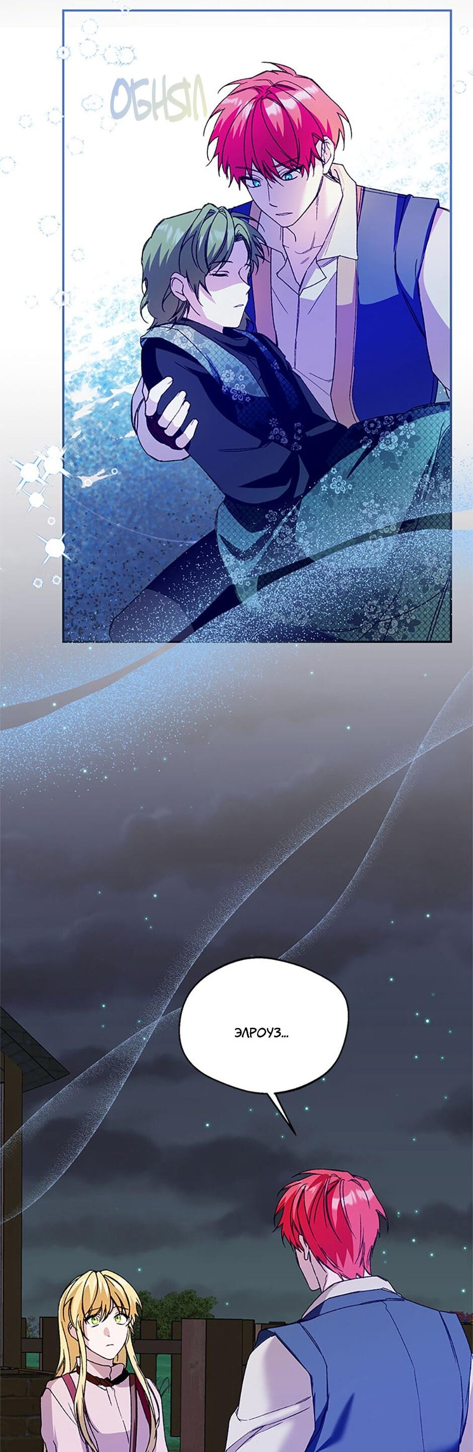 Манга Будьте осторожны, выбирая мужа - Глава 78 Страница 14