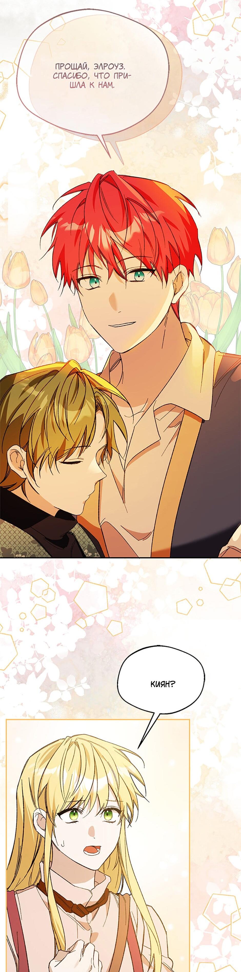 Манга Будьте осторожны, выбирая мужа - Глава 78 Страница 45