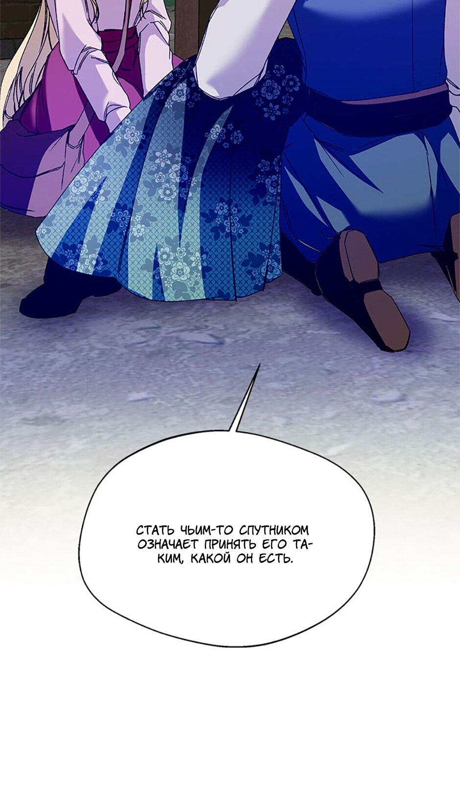 Манга Будьте осторожны, выбирая мужа - Глава 78 Страница 15