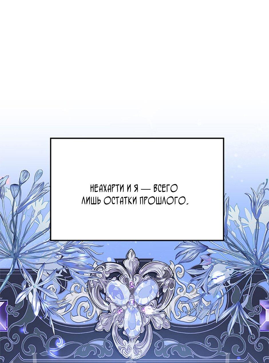 Манга Будьте осторожны, выбирая мужа - Глава 78 Страница 47