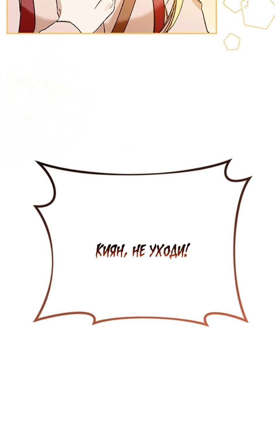 Манга Будьте осторожны, выбирая мужа - Глава 78 Страница 46
