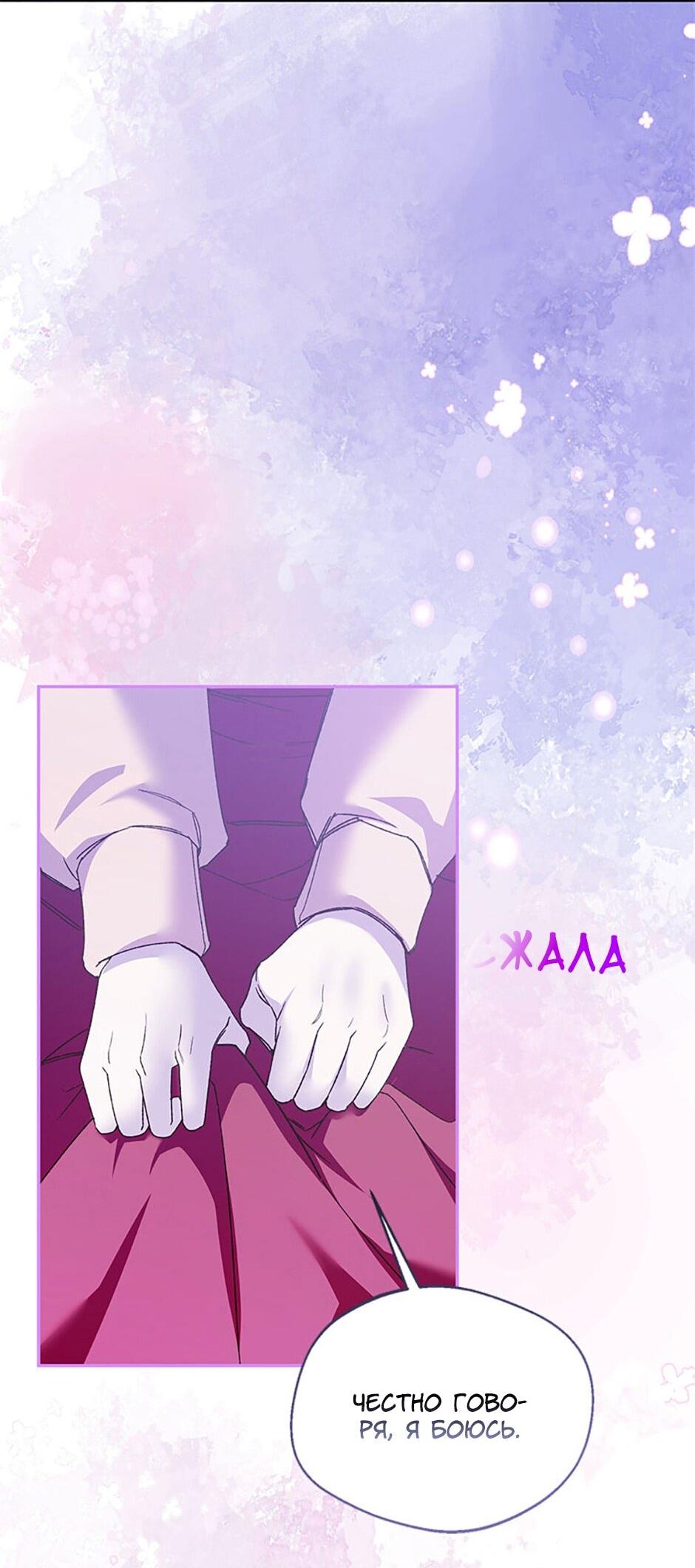 Манга Будьте осторожны, выбирая мужа - Глава 78 Страница 31