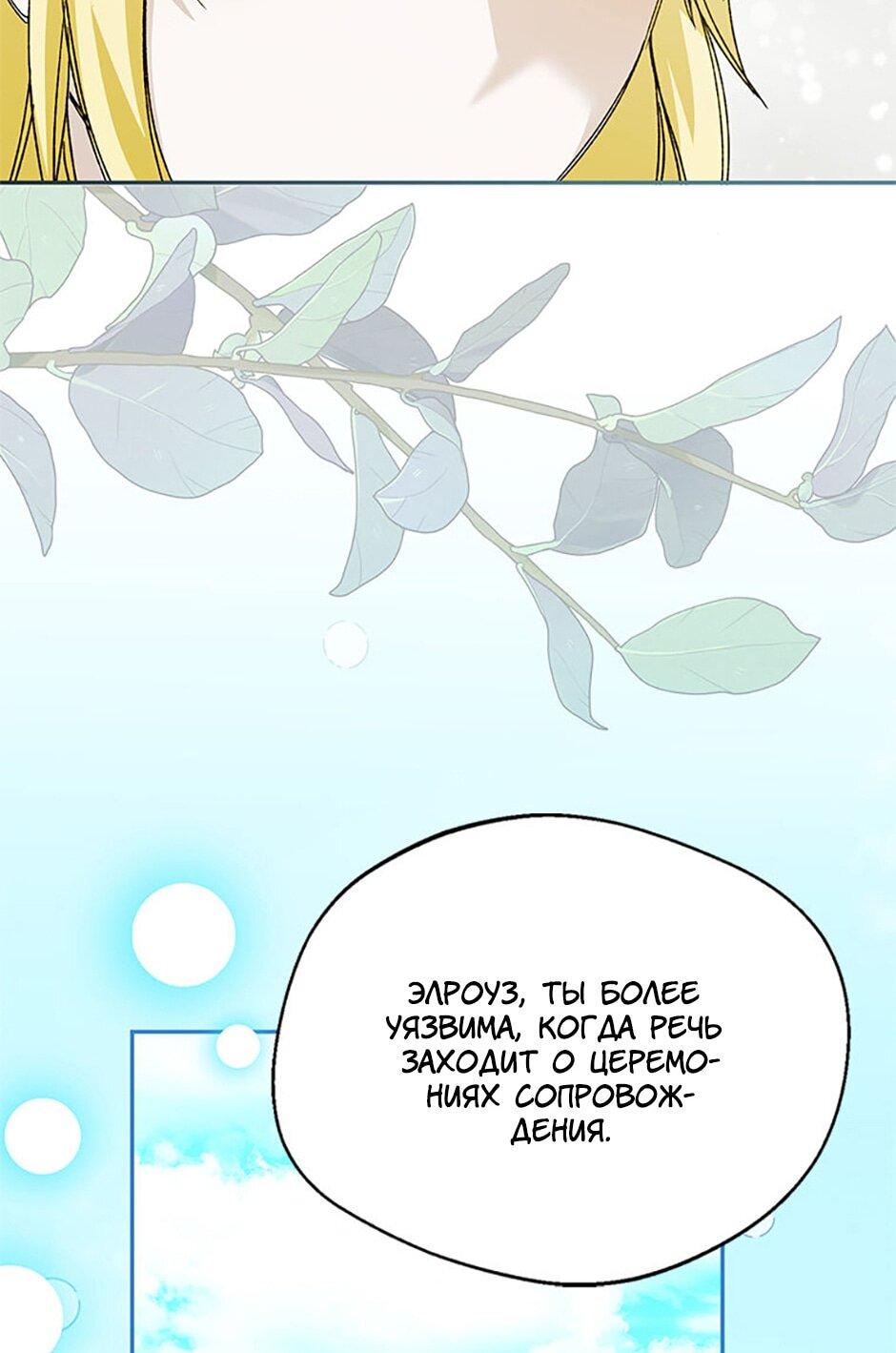 Манга Будьте осторожны, выбирая мужа - Глава 78 Страница 25