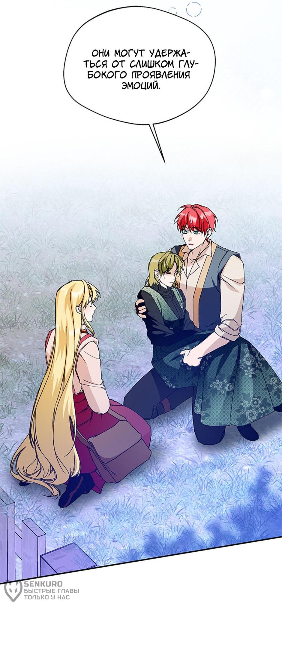 Манга Будьте осторожны, выбирая мужа - Глава 78 Страница 27