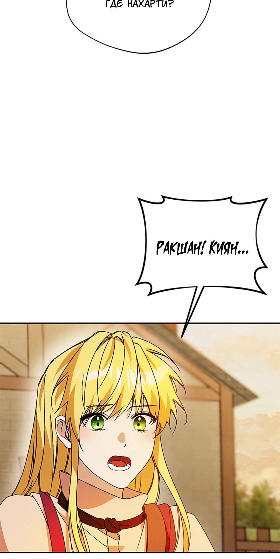 Манга Будьте осторожны, выбирая мужа - Глава 78 Страница 55