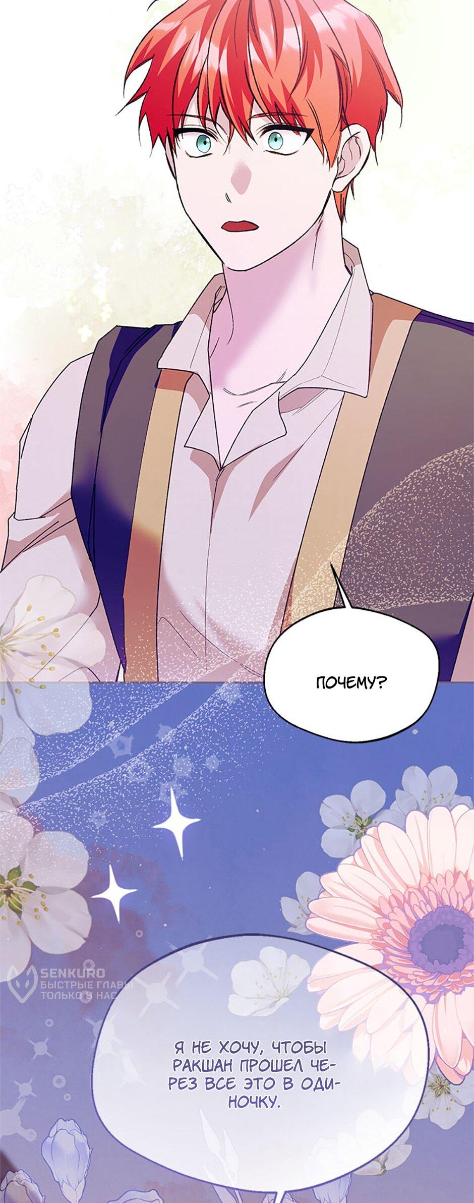 Манга Будьте осторожны, выбирая мужа - Глава 78 Страница 33