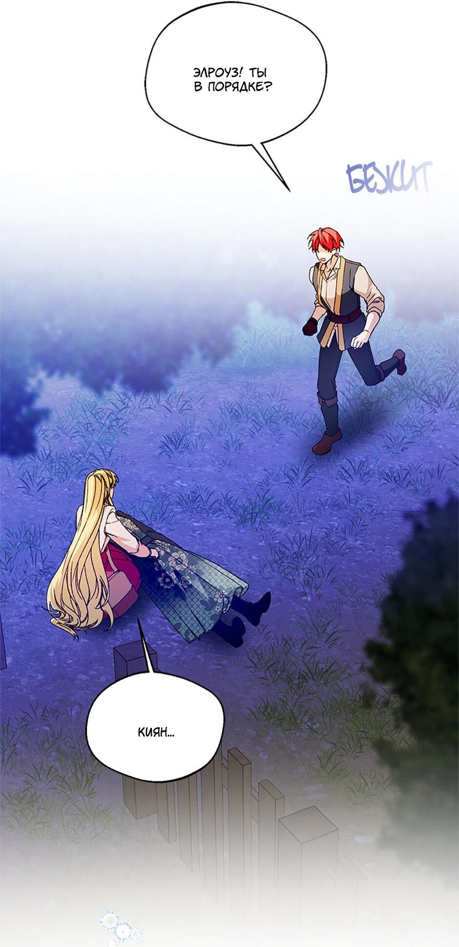 Манга Будьте осторожны, выбирая мужа - Глава 78 Страница 13