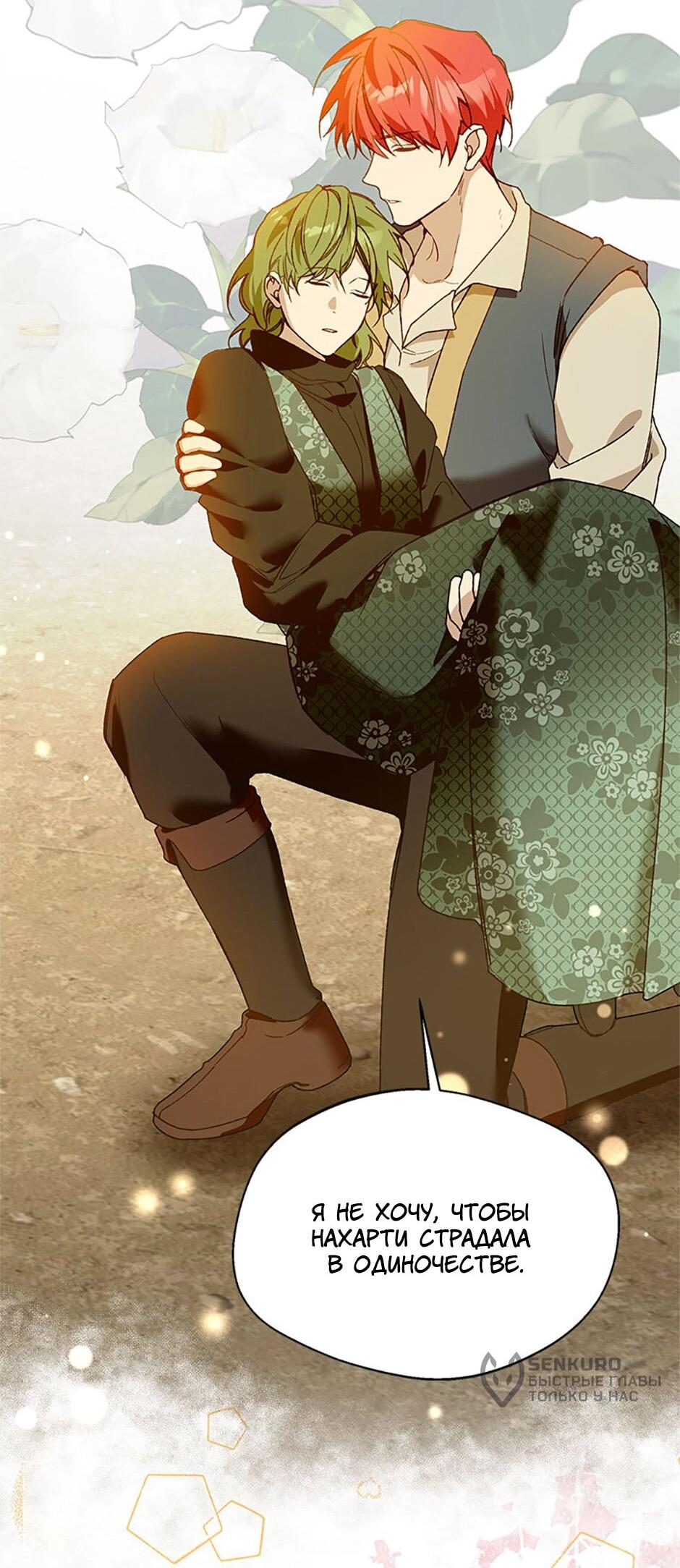 Манга Будьте осторожны, выбирая мужа - Глава 78 Страница 44