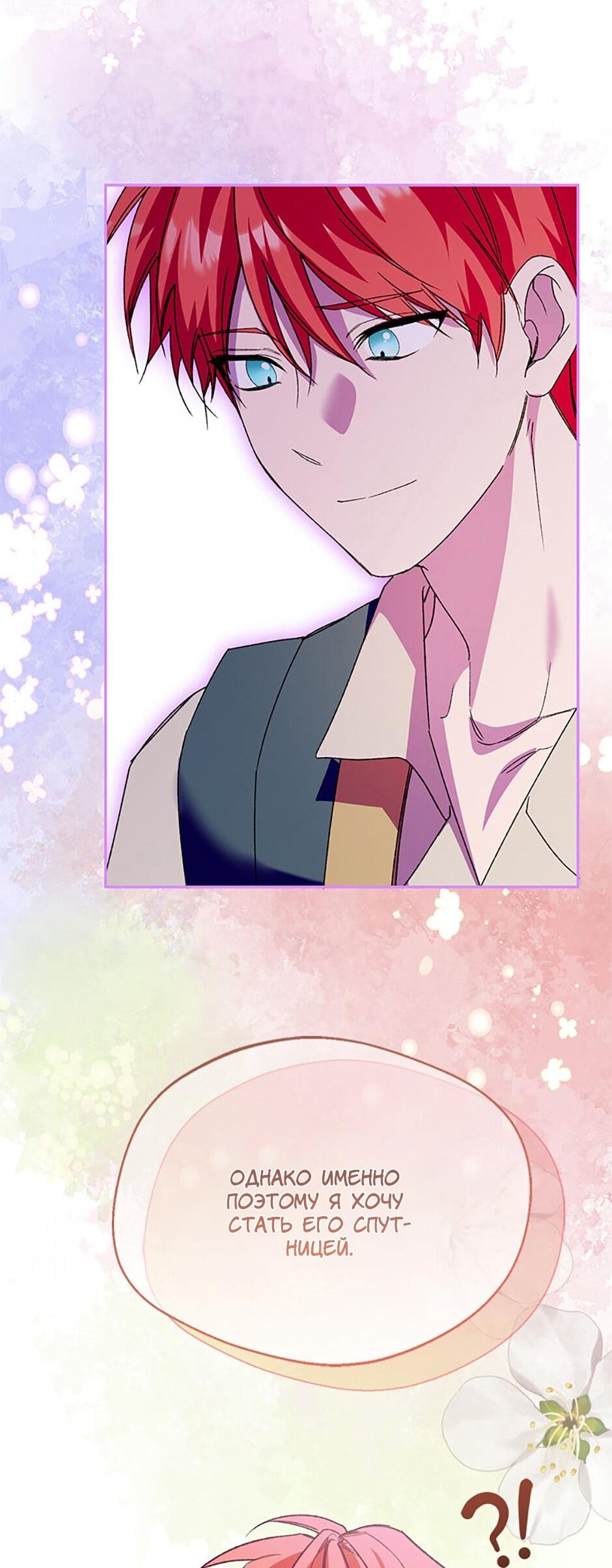 Манга Будьте осторожны, выбирая мужа - Глава 78 Страница 32