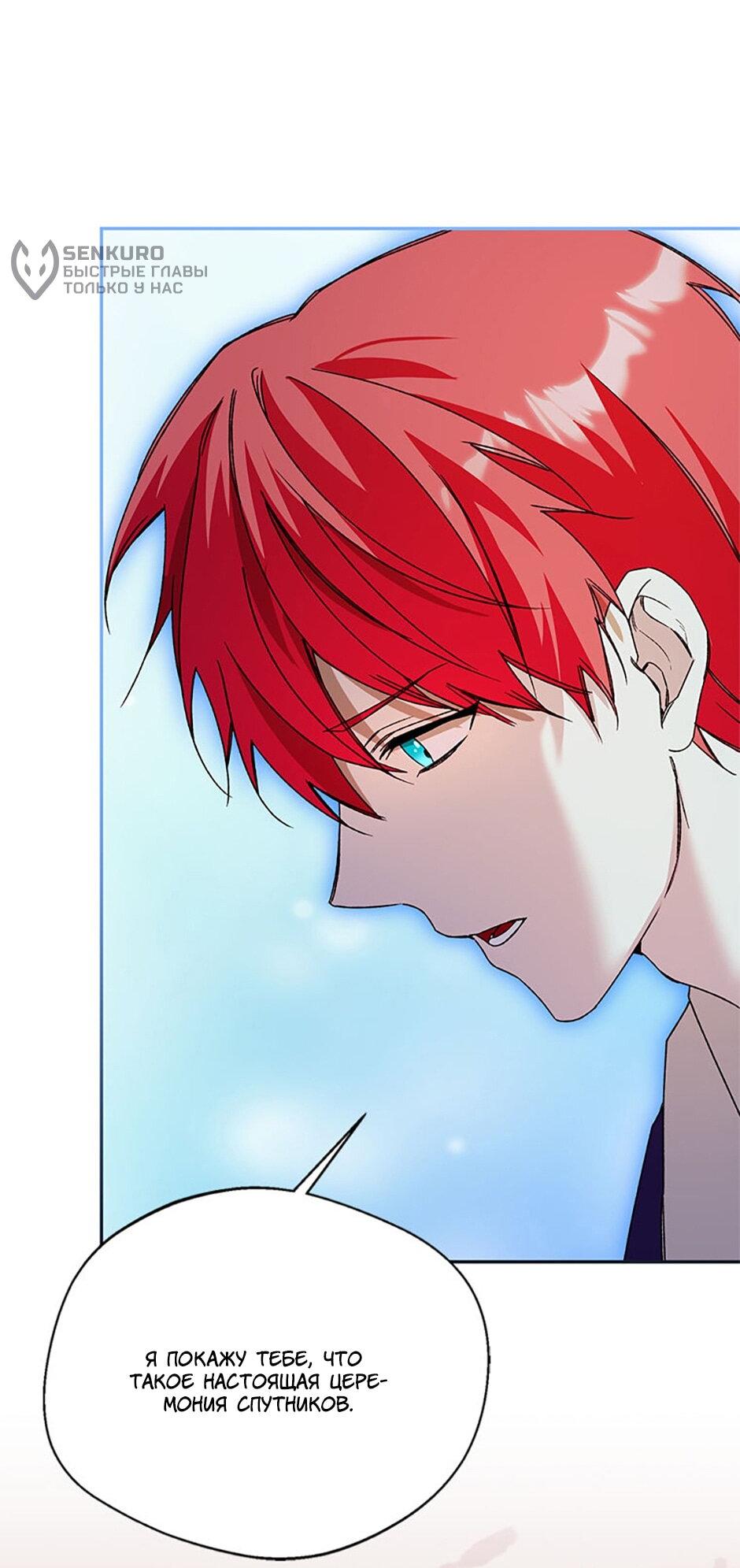 Манга Будьте осторожны, выбирая мужа - Глава 78 Страница 16